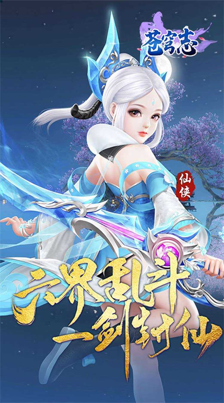 苍穹志（掌握苍穹0.05折）官服