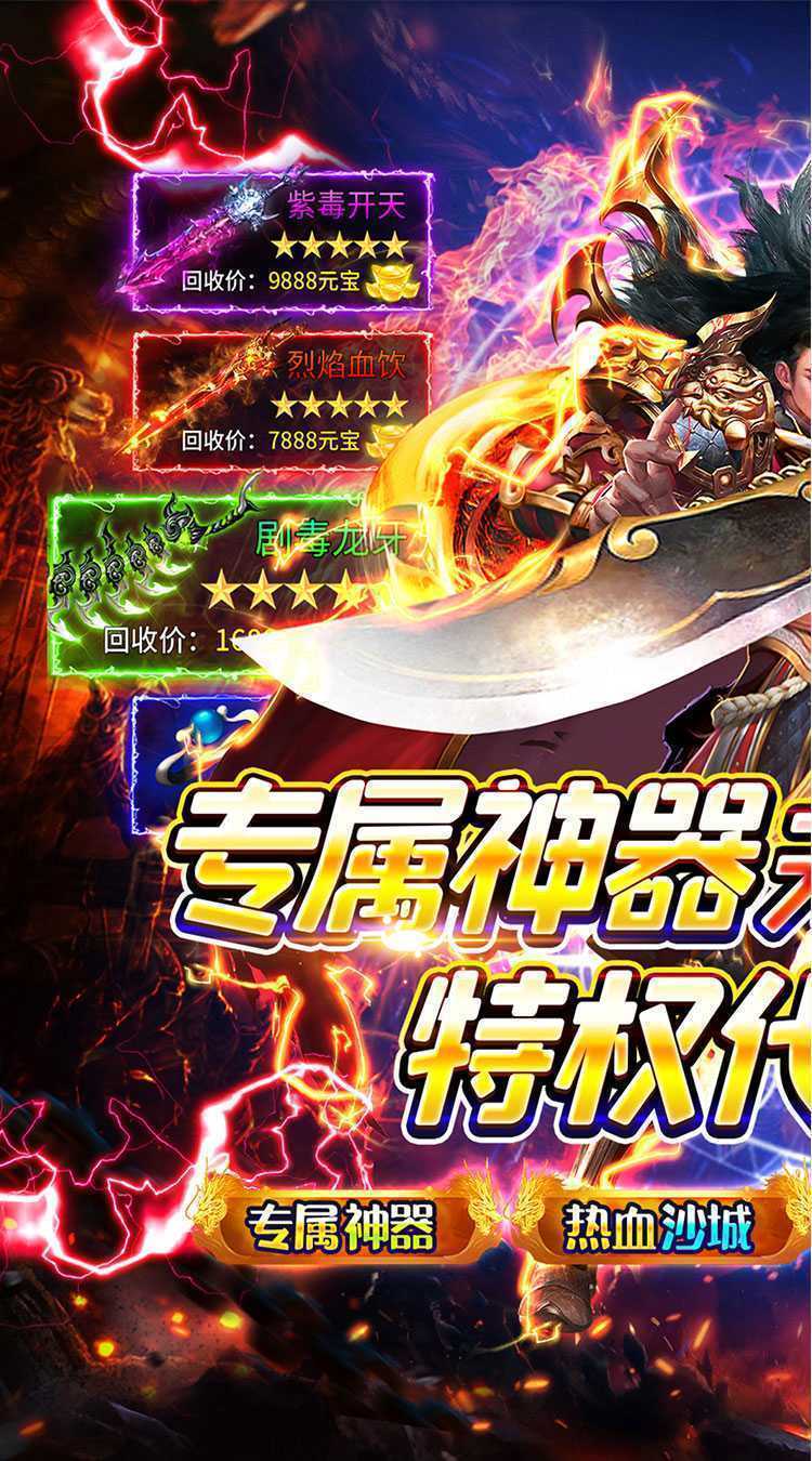 雷霆战魂（专属神器无限刀）极速版