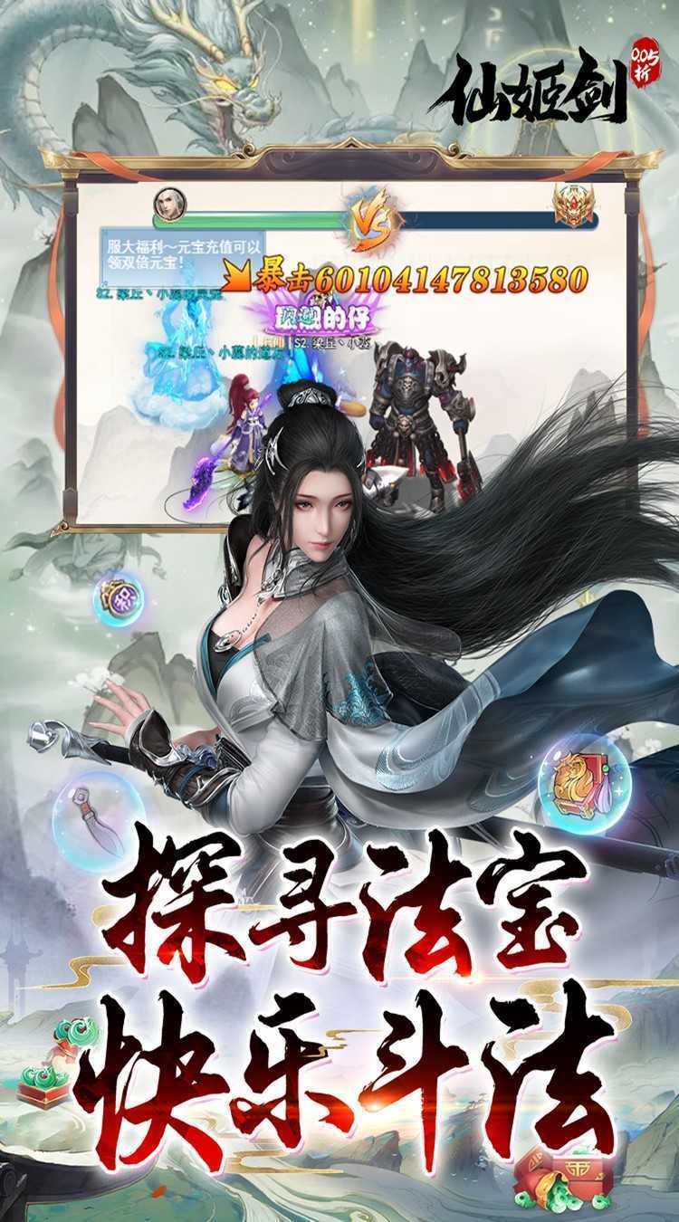 仙姬剑（0.05折天天送代金）最新