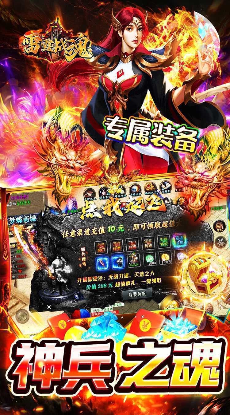 雷霆战魂（专属神器无限刀）极速版