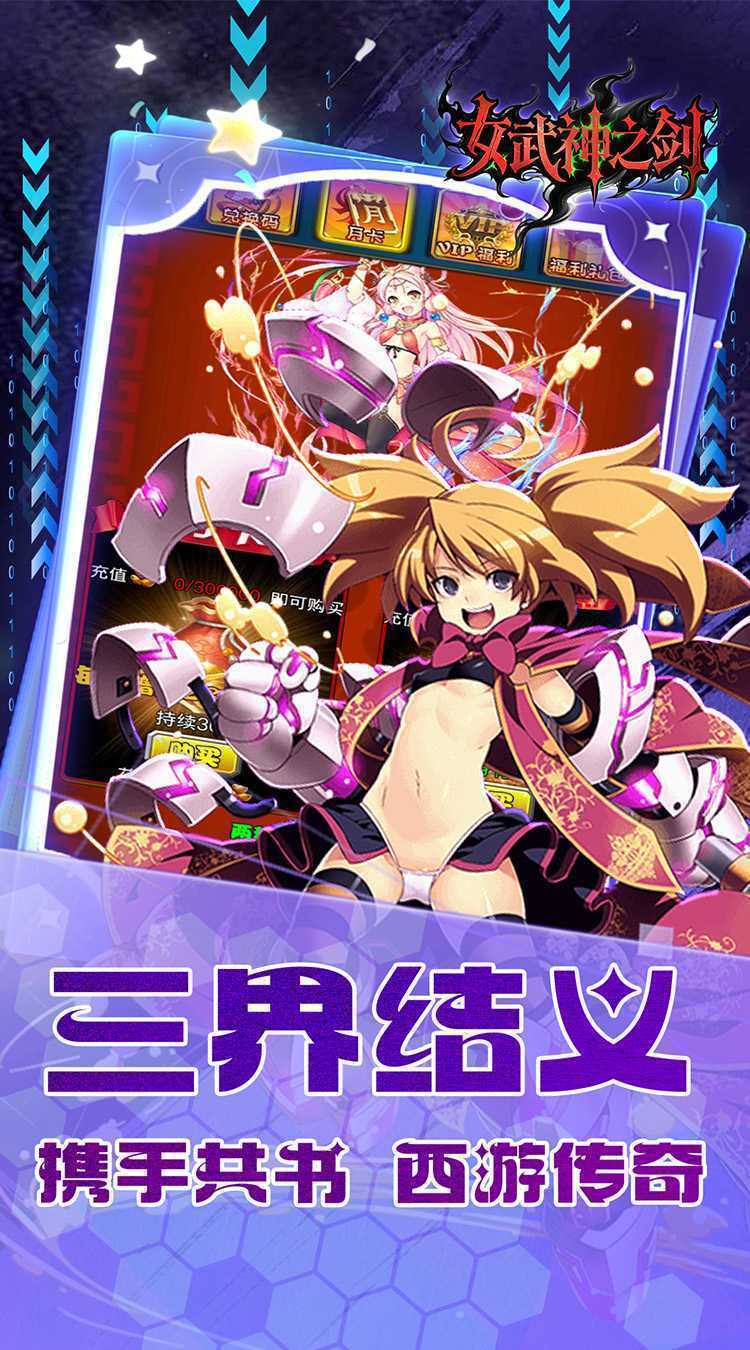 女武神之剑（0.1折少年西游）免费版