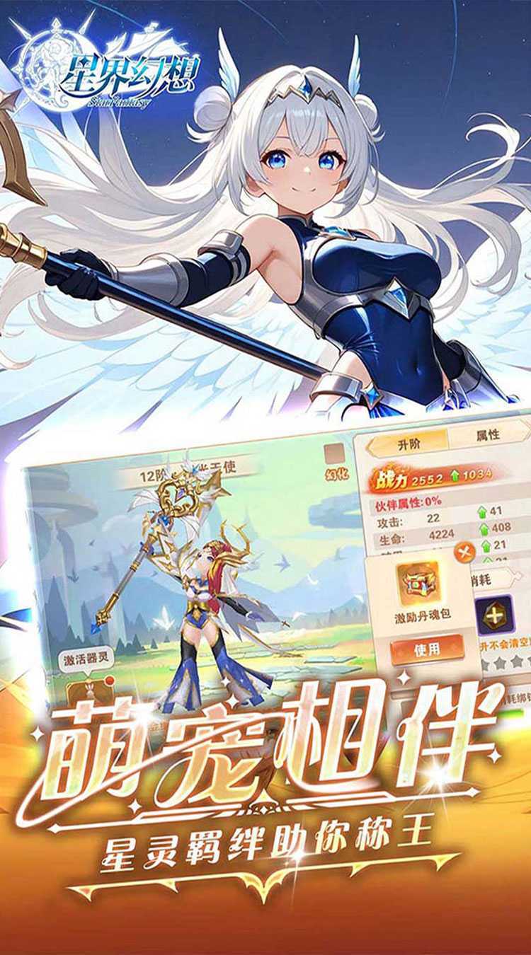星界幻想（0.05折福利高返版）手机版