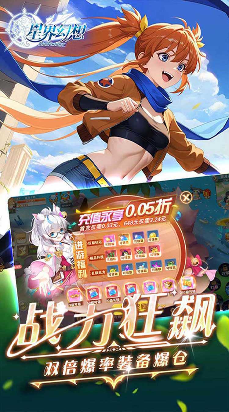 星界幻想（0.05折福利高返版）手机版