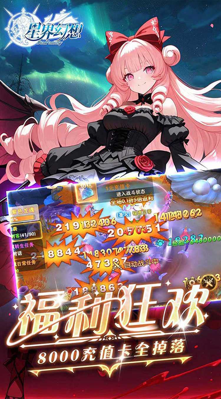 星界幻想（0.05折福利高返版）手机版