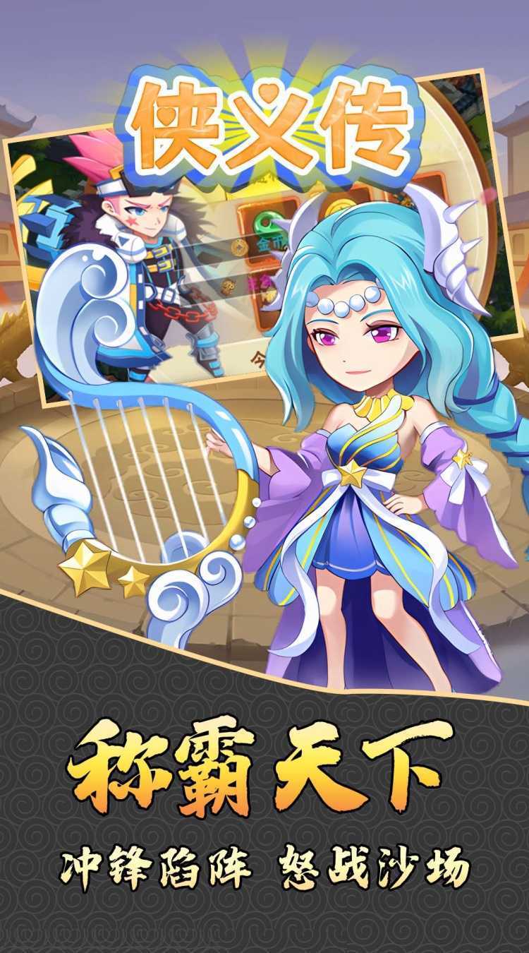 侠义传（0.1折放置千元买断版）精简版