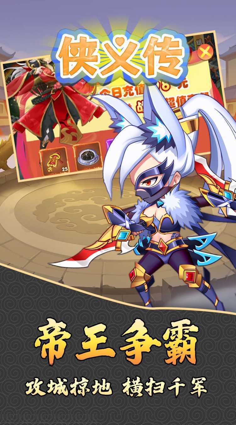 侠义传（0.1折放置千元买断版）精简版