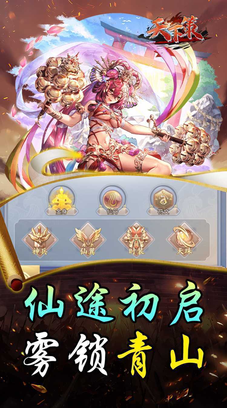 天下策（0.05折王者天下）最新版本