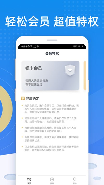 轻松保App手机版手机版