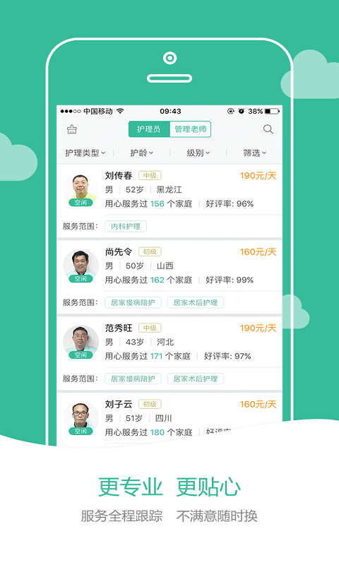 一号护工版官方