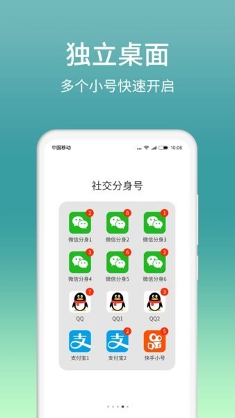 微分身版app正版
