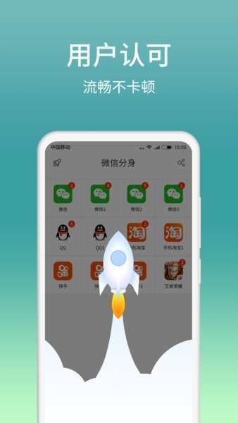 微分身版app正版